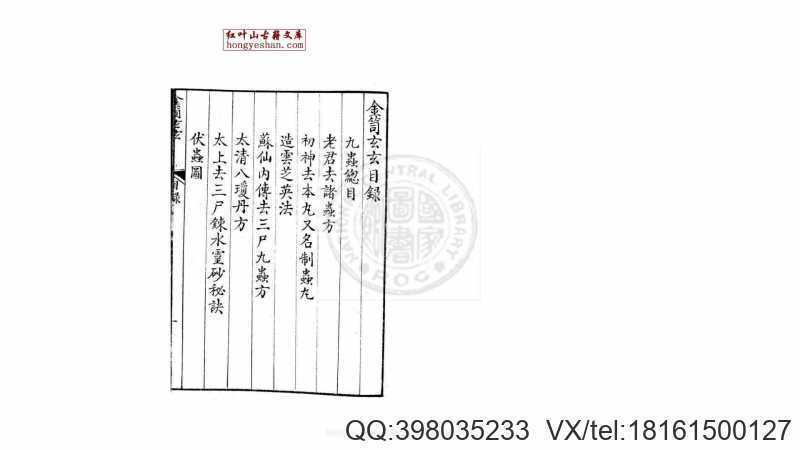 金笥玄玄 一卷  明万历间金陵荆山书林刊本(图1)