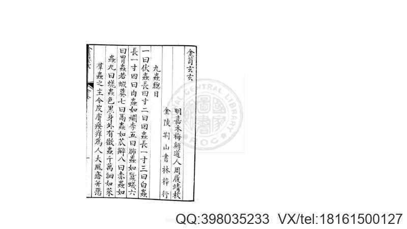 金笥玄玄 一卷  明万历间金陵荆山书林刊本(图3)
