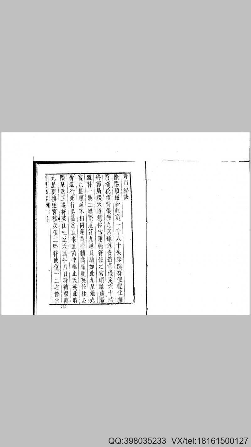 奇门秘要（奇门一得）古籍(图2)