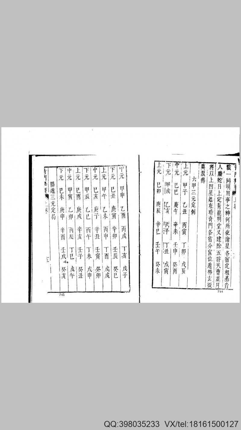 奇门秘要（奇门一得）古籍(图3)