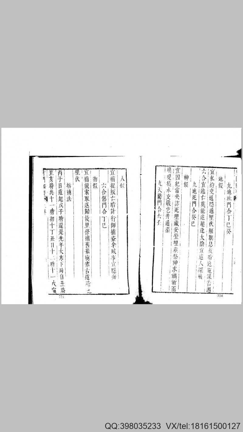 奇门秘要（奇门一得）古籍(图4)