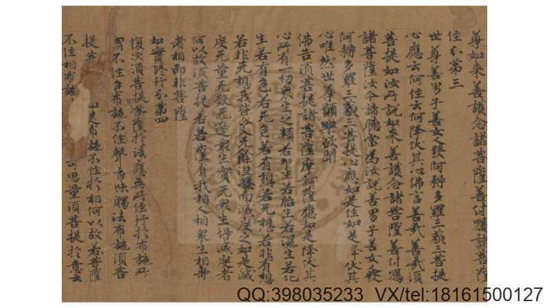 佛说金刚般若波罗蜜经  一卷  (晋)鸠摩罗什译  唐人写卷子本(图1)