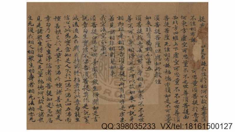 佛说金刚般若波罗蜜经  一卷  (晋)鸠摩罗什译  唐人写卷子本(图2)