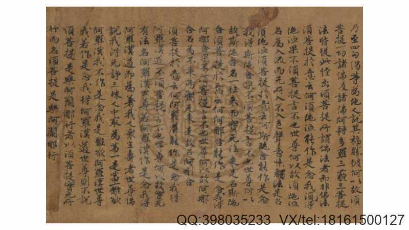 佛说金刚般若波罗蜜经  一卷  (晋)鸠摩罗什译  唐人写卷子本(图4)