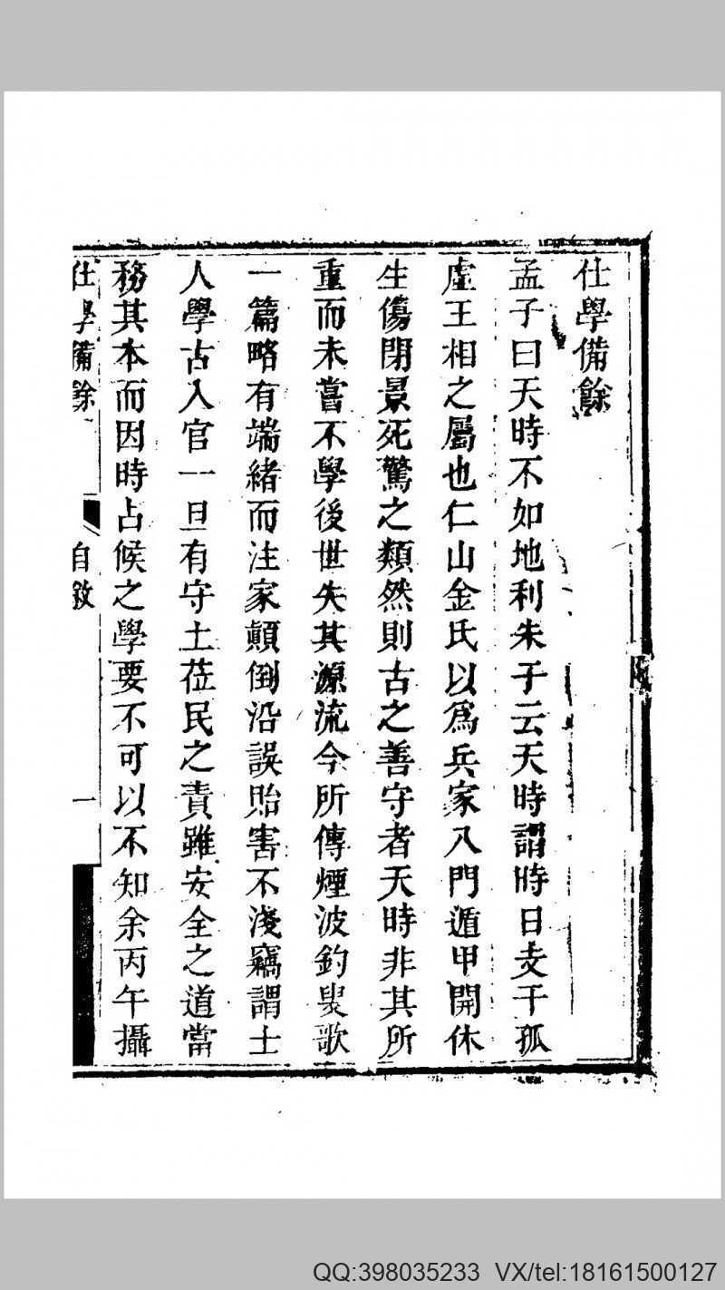 仕学备余六卷，纪大奎撰，清嘉庆纪慎斋先生全集(图2)