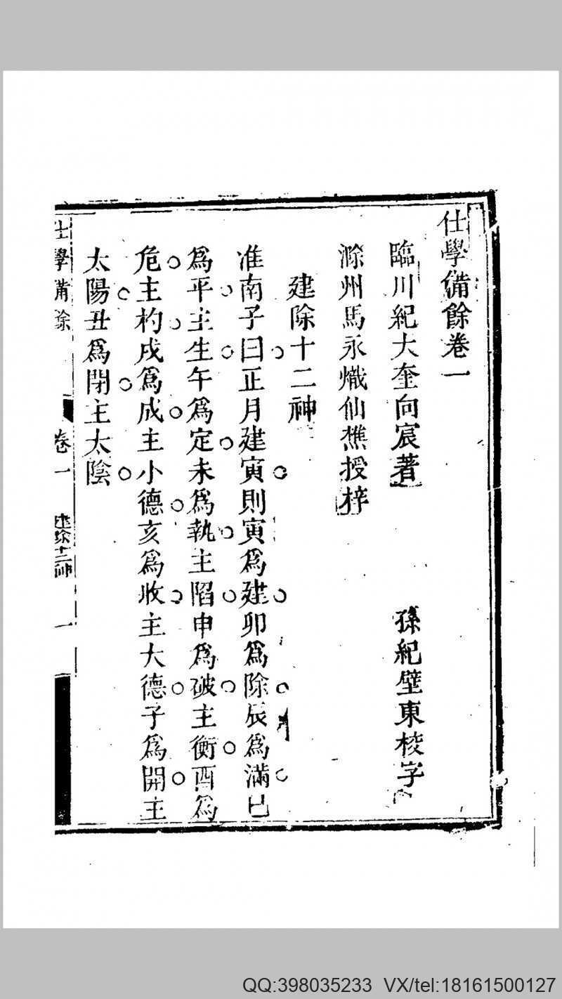 仕学备余六卷，纪大奎撰，清嘉庆纪慎斋先生全集(图3)