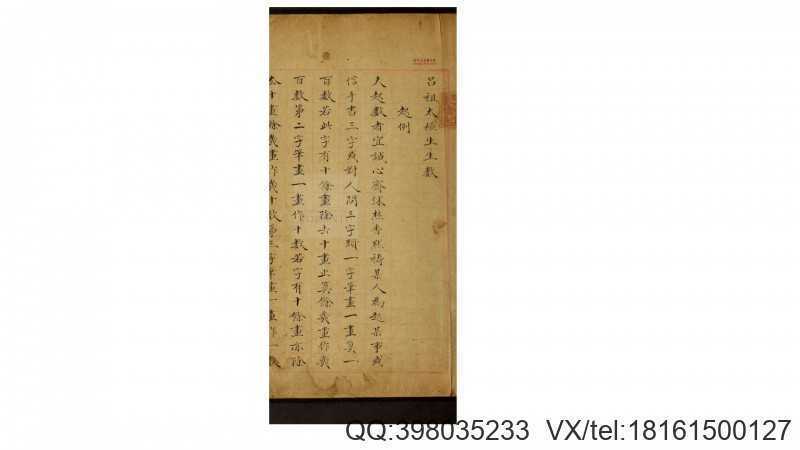 吕祖太极生生数 吕洞宾 撰(图1) 吕祖太极生生数 吕洞宾 撰(图1)