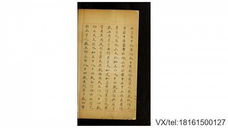 吕祖太极生生数 吕洞宾 撰(图2) 吕祖太极生生数 吕洞宾 撰(图2)