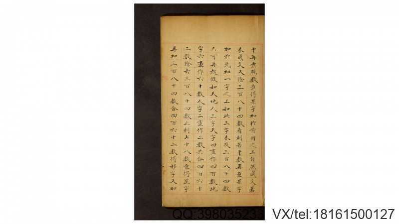 吕祖太极生生数 吕洞宾 撰(图3) 吕祖太极生生数 吕洞宾 撰(图3)