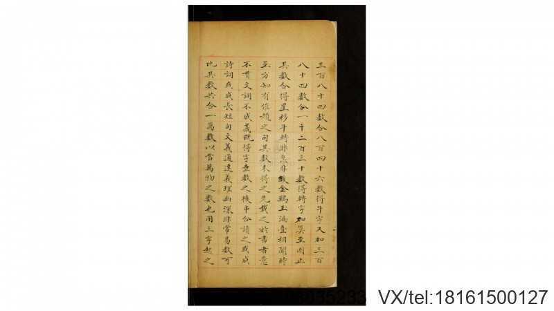 吕祖太极生生数 吕洞宾 撰(图4) 吕祖太极生生数 吕洞宾 撰(图4)