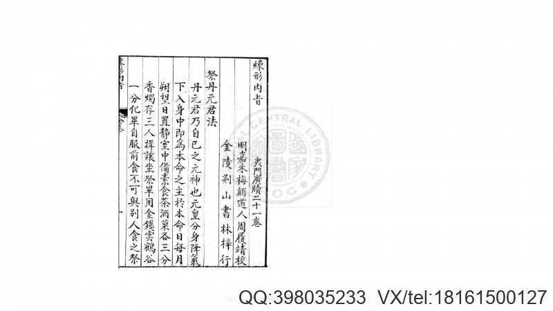 炼形内旨 1卷 明万历间  金陵荆山书林刊本(图2)