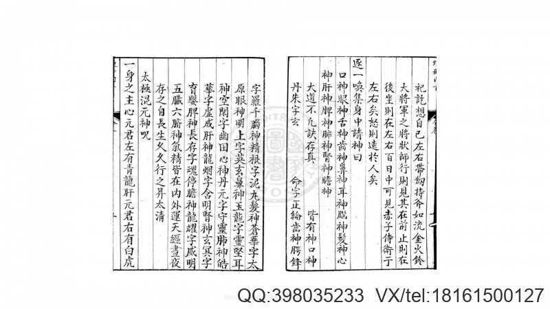 炼形内旨 1卷 明万历间  金陵荆山书林刊本(图3)