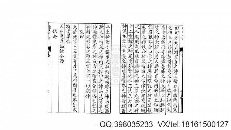 炼形内旨 1卷 明万历间  金陵荆山书林刊本(图4)