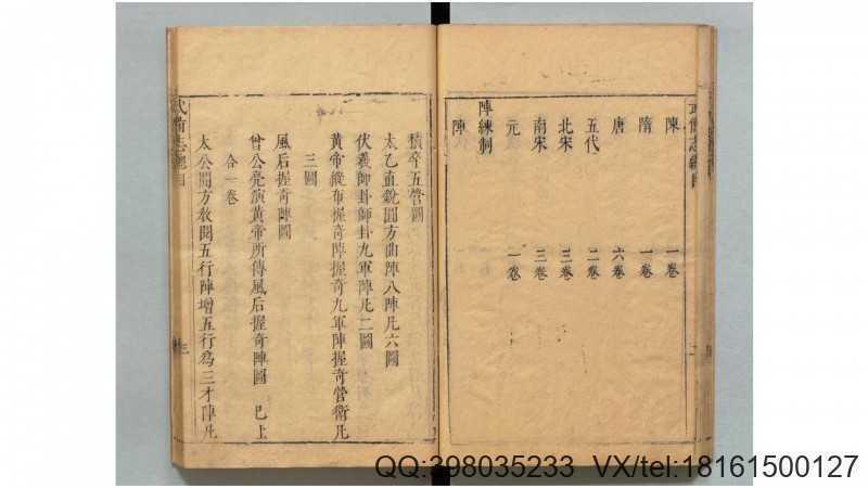 武备志.240卷.明茅元仪辑.明天启元年刻.清初莲溪草堂修补本.有补钞(图2)