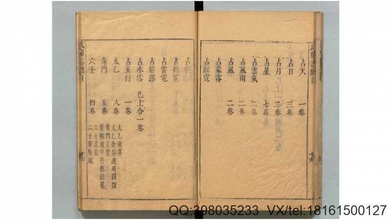 武备志.240卷.明茅元仪辑.明天启元年刻.清初莲溪草堂修补本.有补钞(图3)