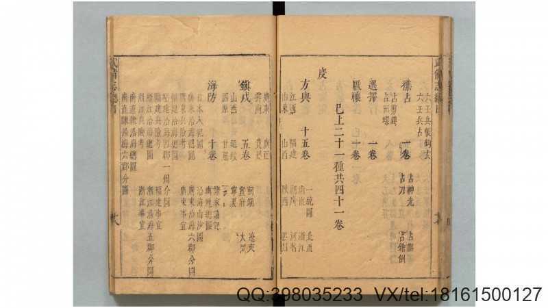 武备志.240卷.明茅元仪辑.明天启元年刻.清初莲溪草堂修补本.有补钞(图4)
