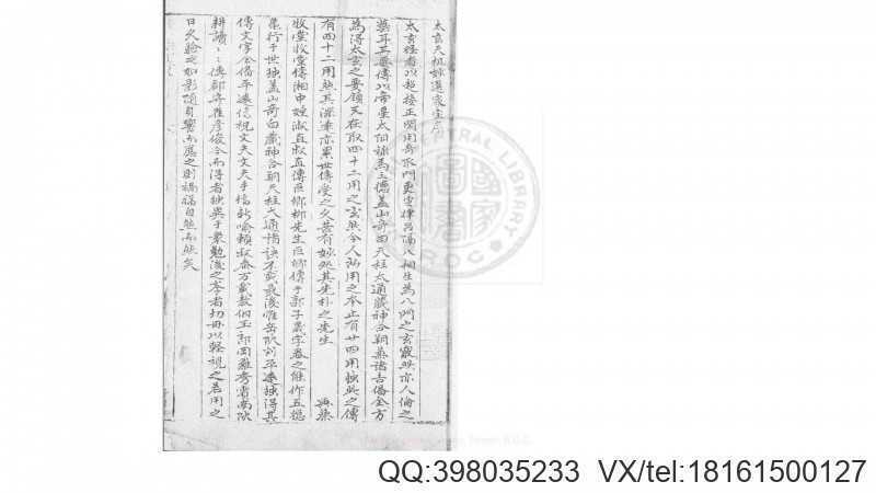 玉树堂  太玄天机妙选家宝(图1)