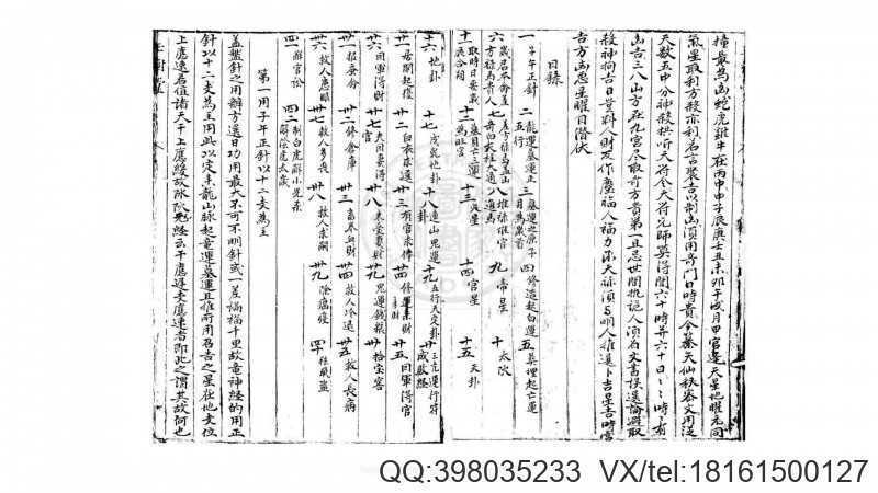 玉树堂  太玄天机妙选家宝(图2)