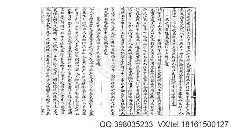 玉树堂  太玄天机妙选家宝(图3)