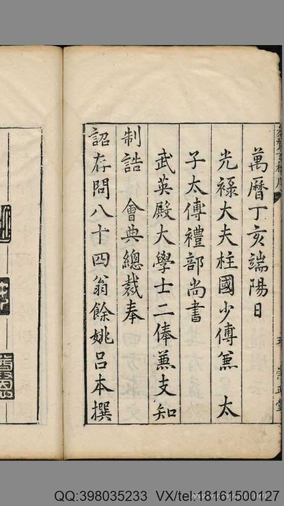地理参赞玄机仙婆集.12卷.明张鸣凤编集.张希尧参补.明万历崇正堂刊本(图3)