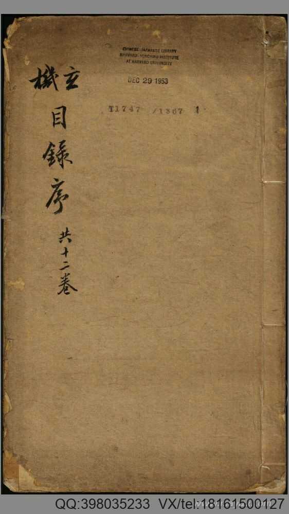 地理参赞玄机仙婆集.12卷.明张鸣凤编集.张希尧参补.明万历崇正堂刊本(图1)