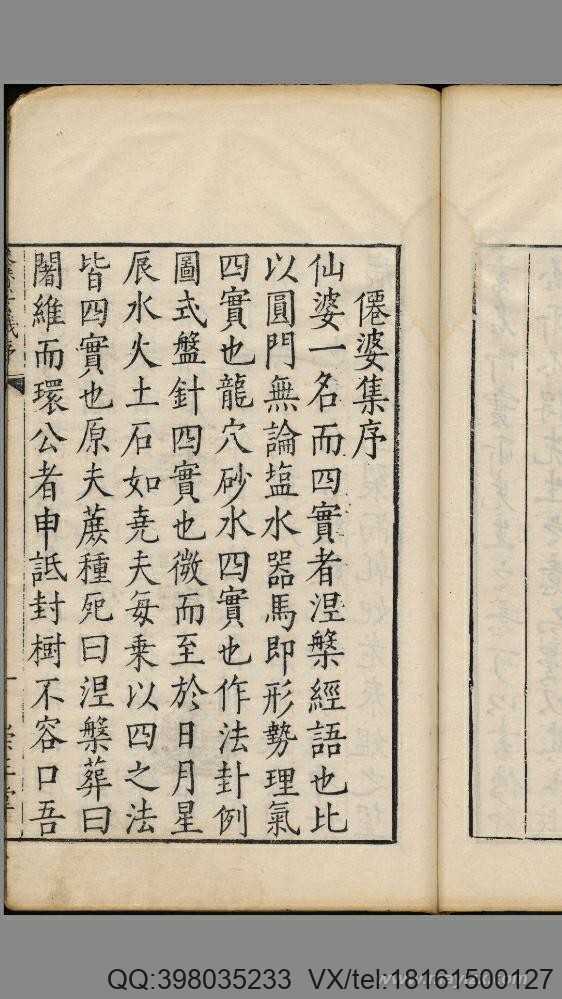 地理参赞玄机仙婆集.12卷.明张鸣凤编集.张希尧参补.明万历崇正堂刊本(图2)
