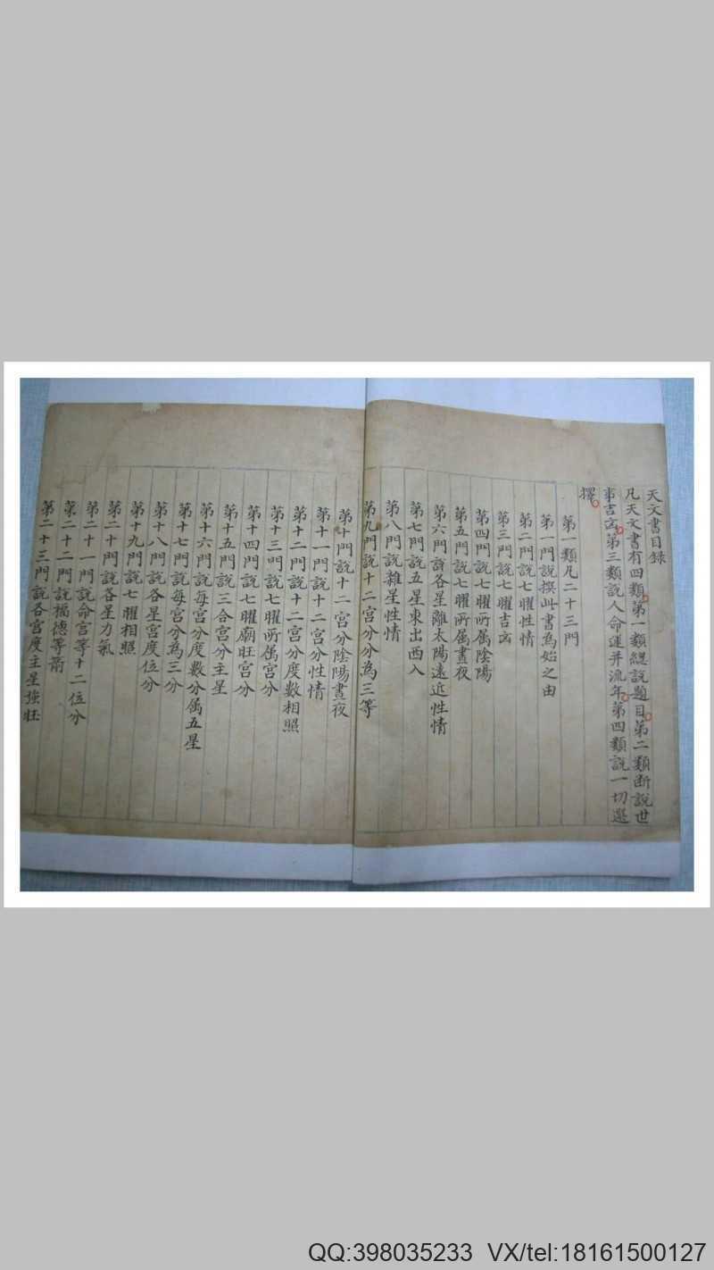 明译天文书全四卷(图2)