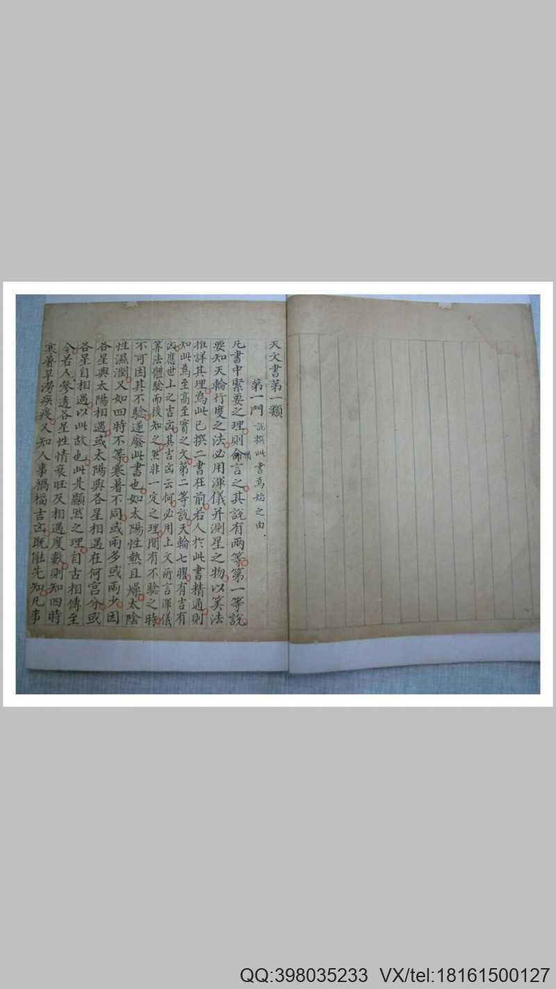 明译天文书全四卷(图3)