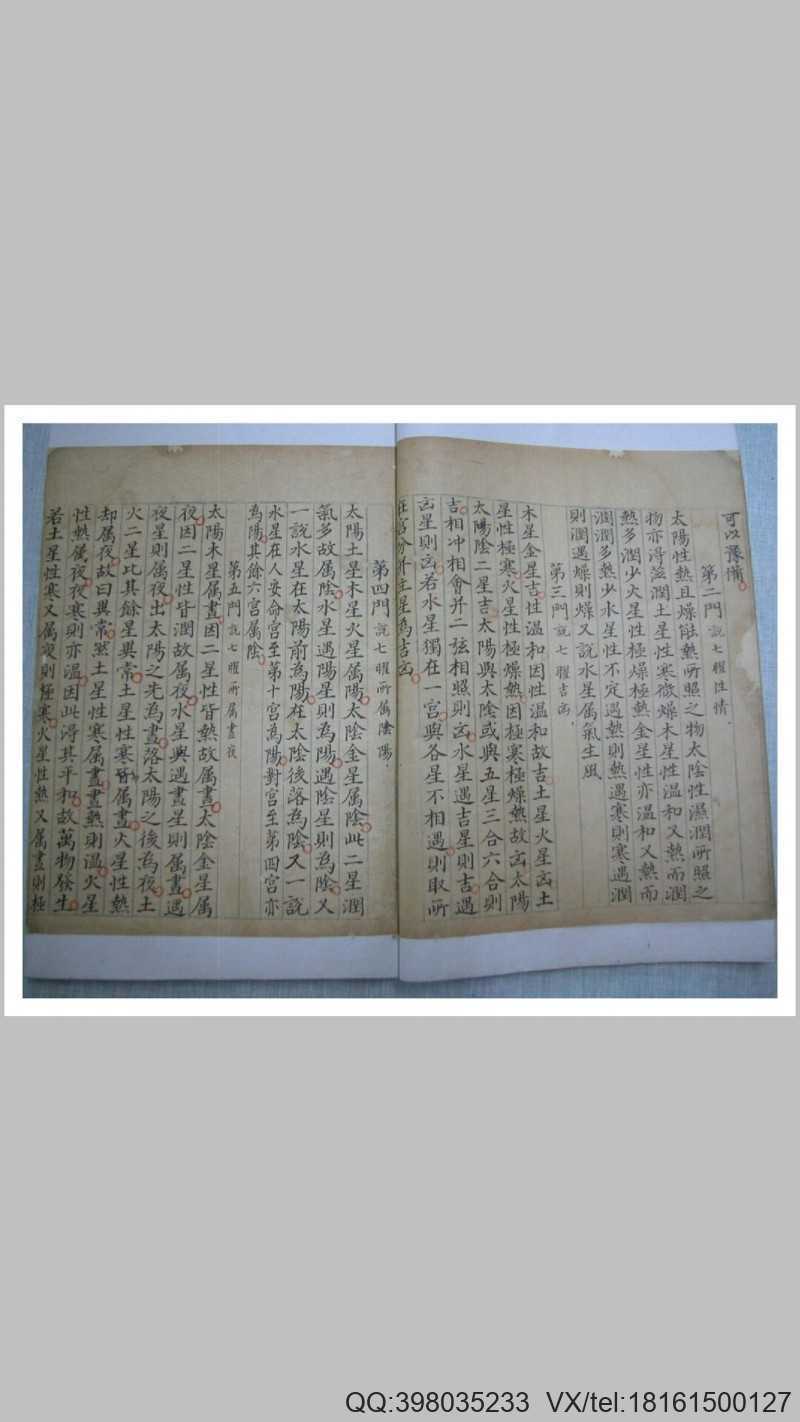 明译天文书全四卷(图4)
