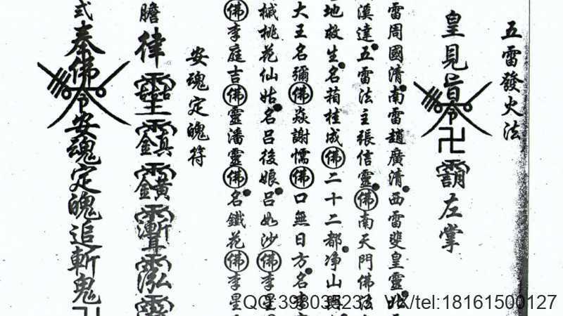 鲁班符法经文册 孤册(图3)