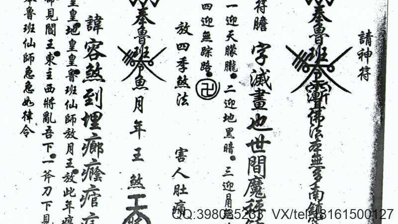 鲁班符法经文册 孤册(图4)