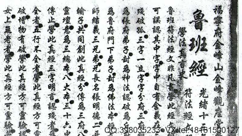 鲁班符法经文册 孤册(图1)