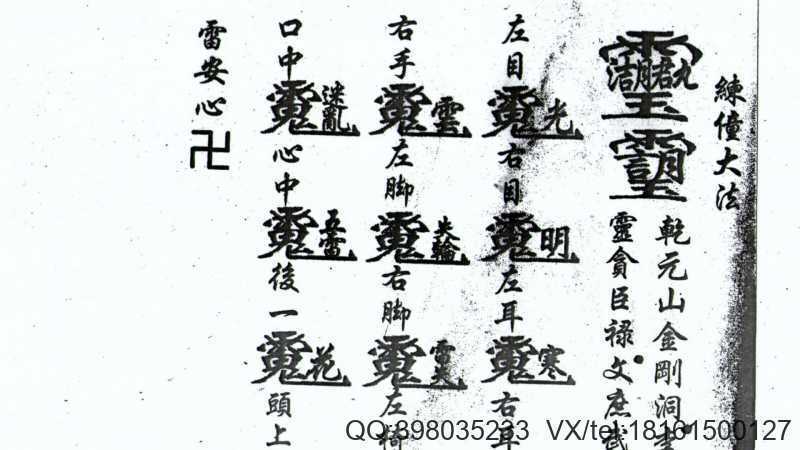 鲁班符法经文册 孤册(图2)
