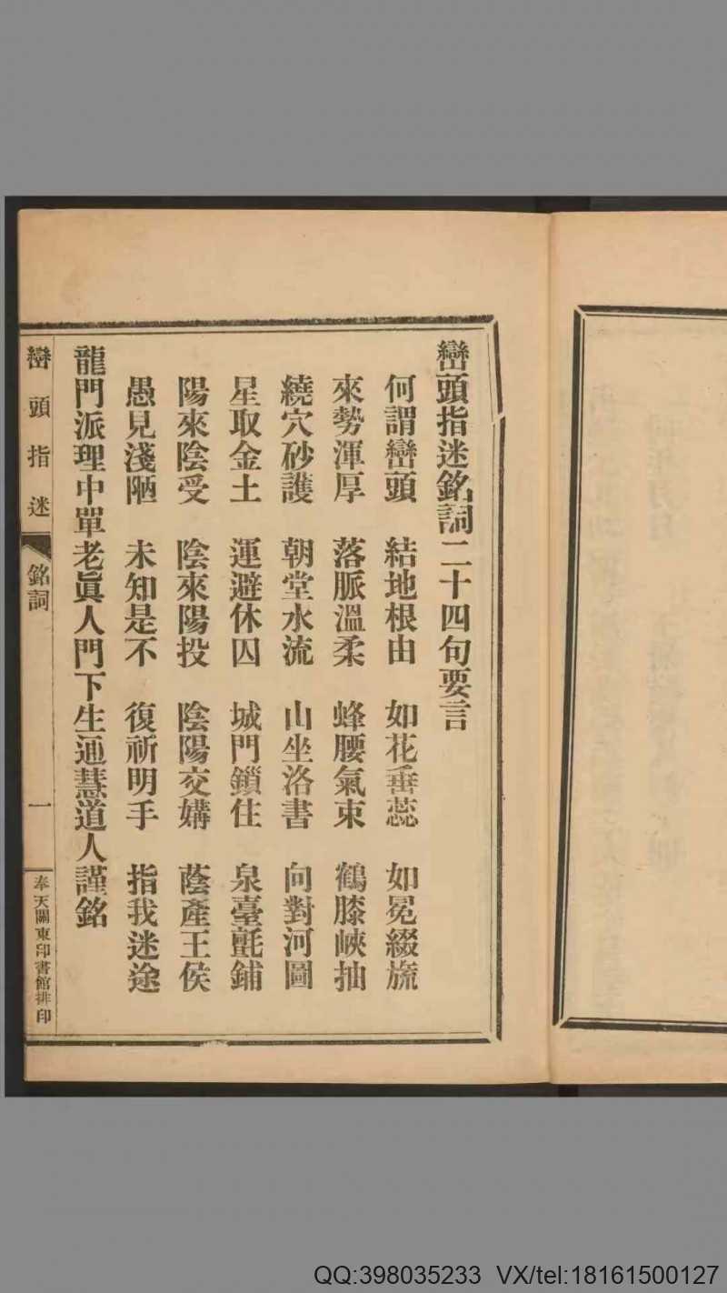 峦头指迷（风水）.8卷.尹光忠改编.何廷珊注解.关东印书馆1926年印刷(图2)