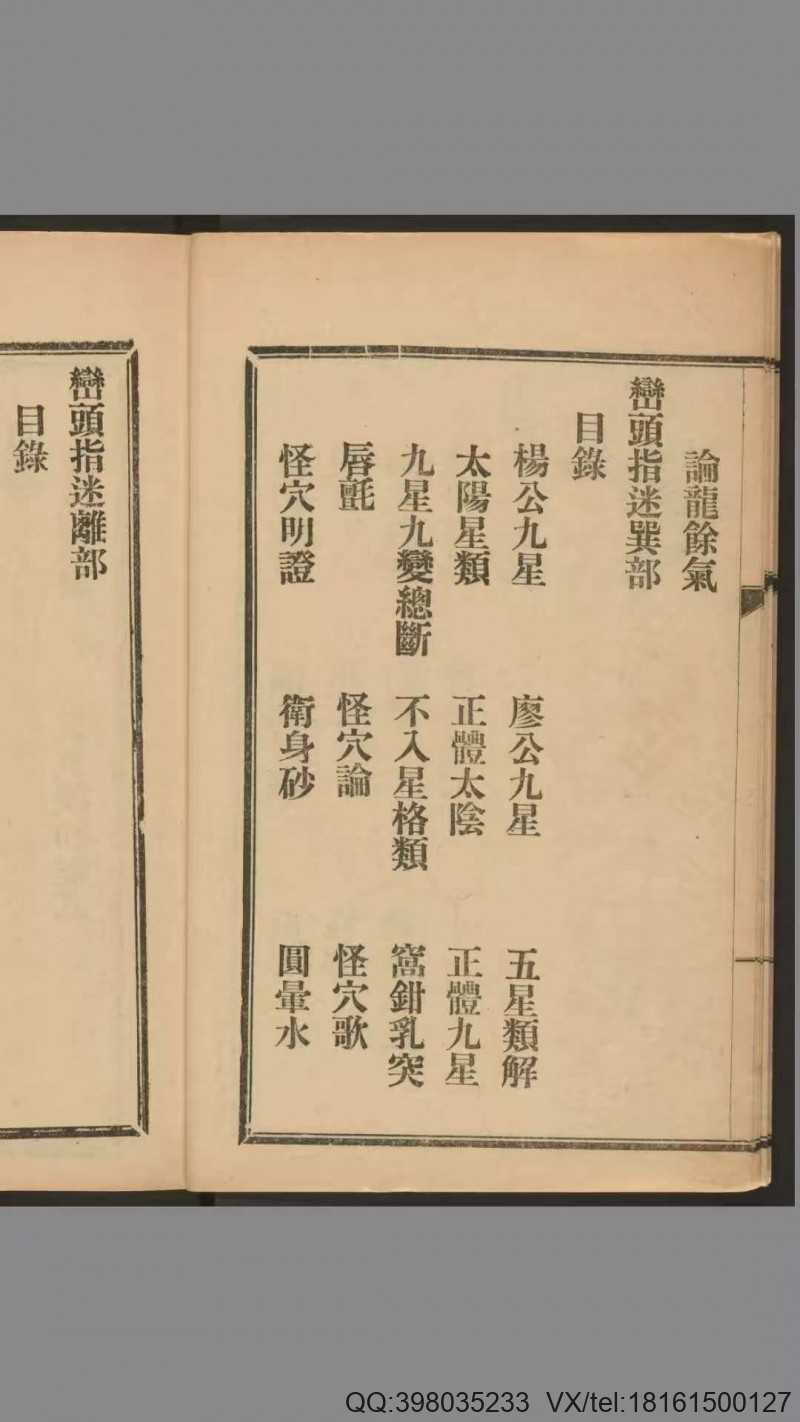 峦头指迷（风水）.8卷.尹光忠改编.何廷珊注解.关东印书馆1926年印刷(图4)