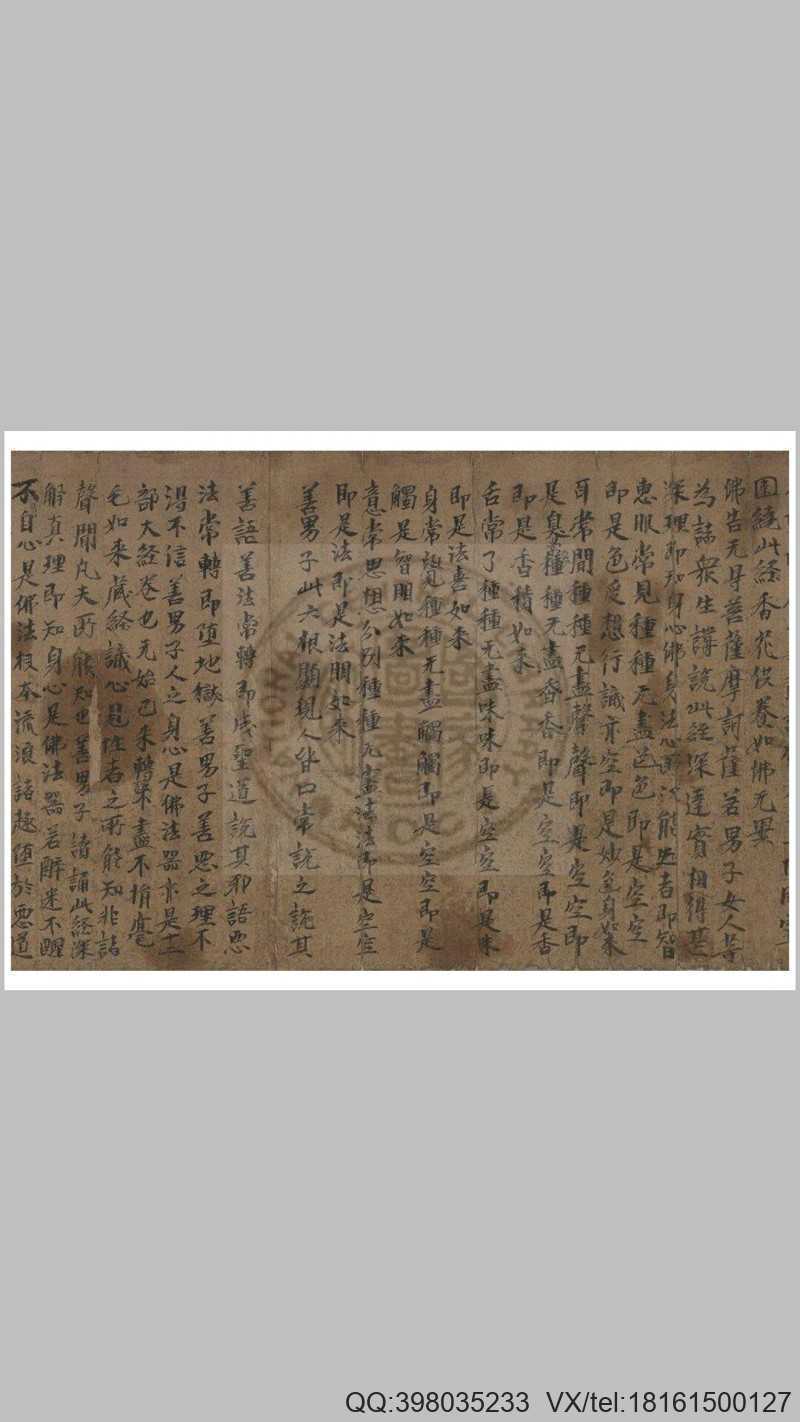 佛说八阳神咒经 一卷 (唐)释玄奘译 唐末期至五代间写卷子本(图1)