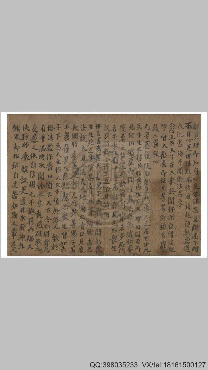 佛说八阳神咒经 一卷 (唐)释玄奘译 唐末期至五代间写卷子本(图2)