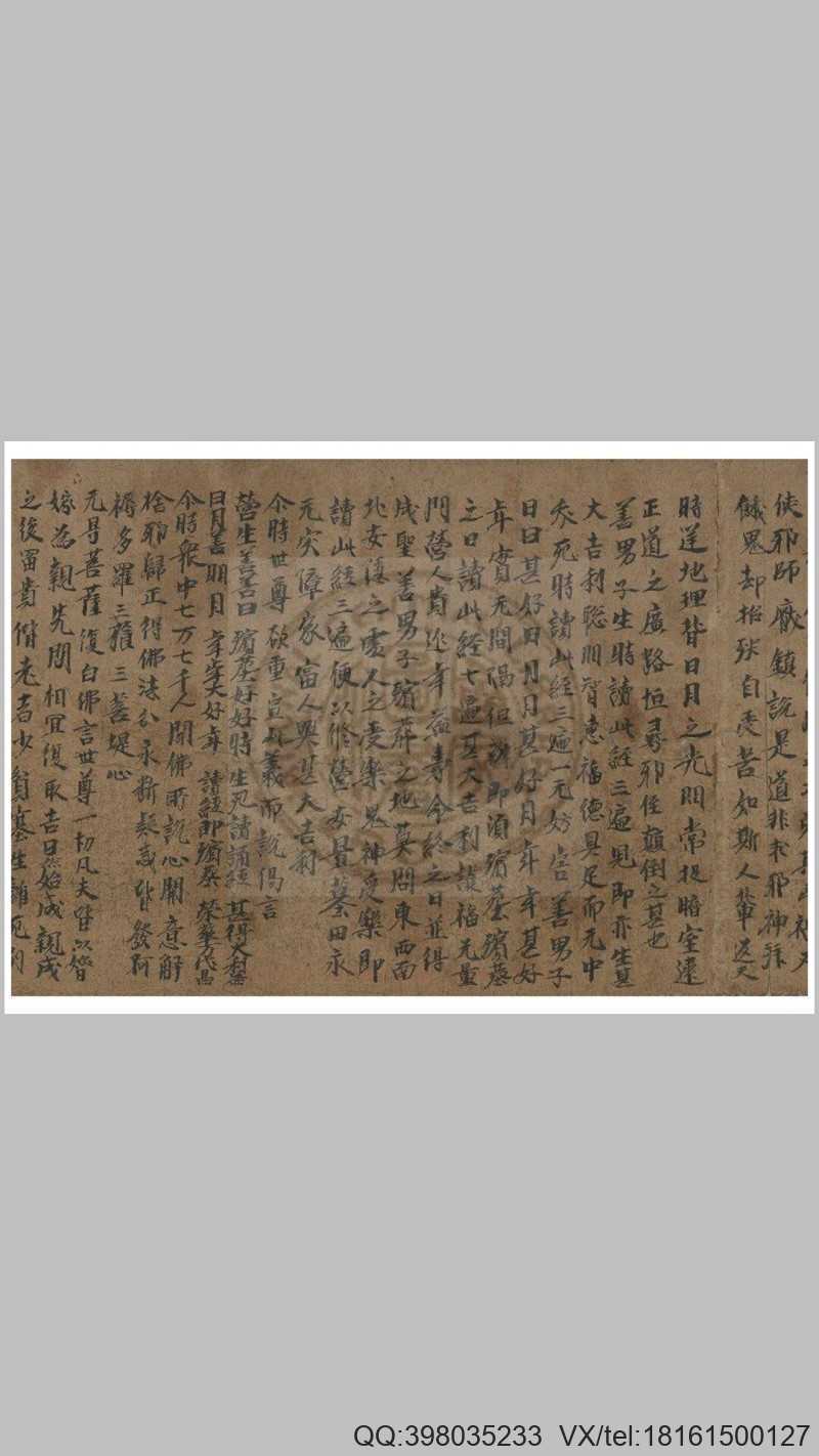 佛说八阳神咒经 一卷 (唐)释玄奘译 唐末期至五代间写卷子本(图3)