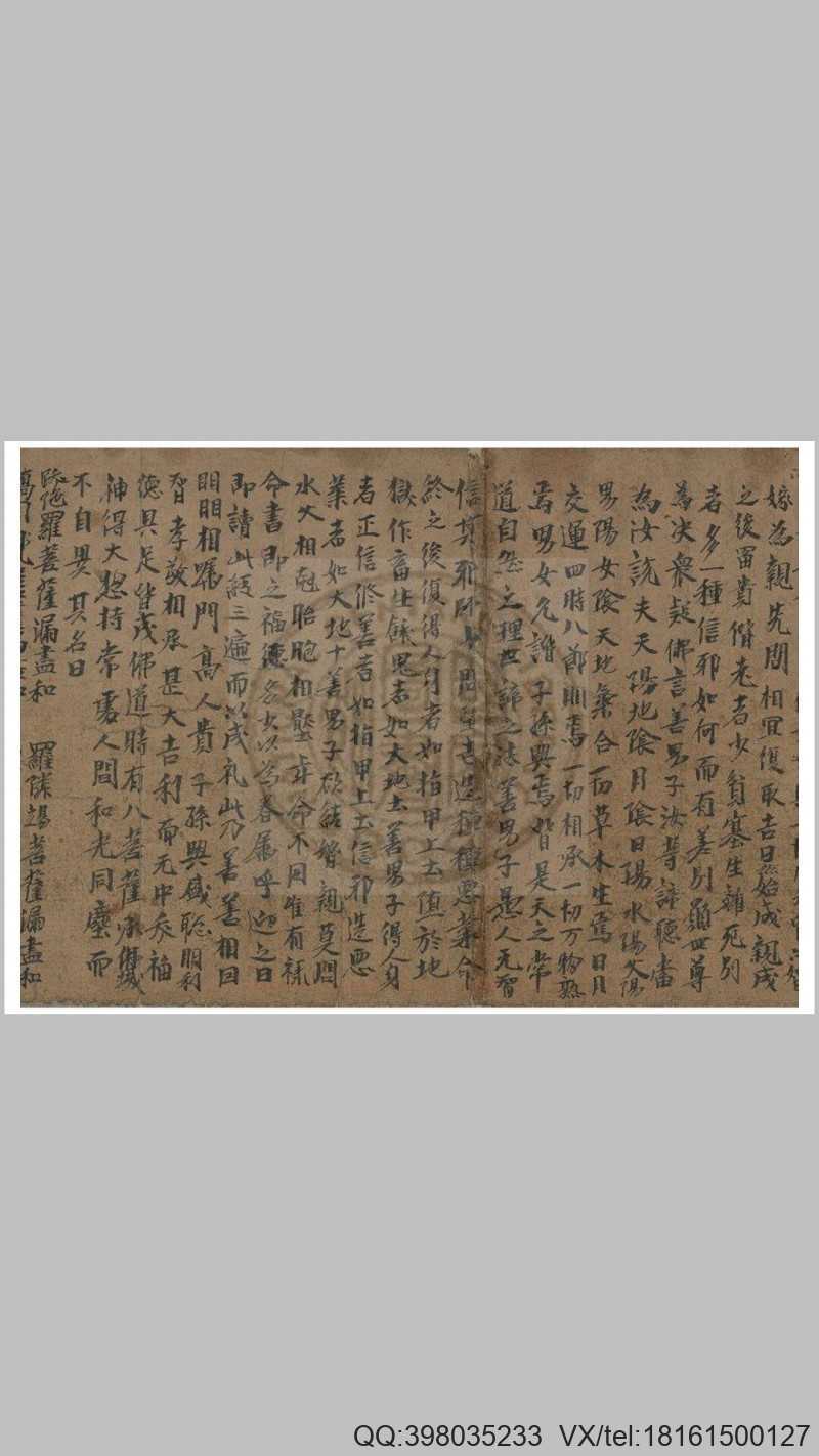 佛说八阳神咒经 一卷 (唐)释玄奘译 唐末期至五代间写卷子本(图4)