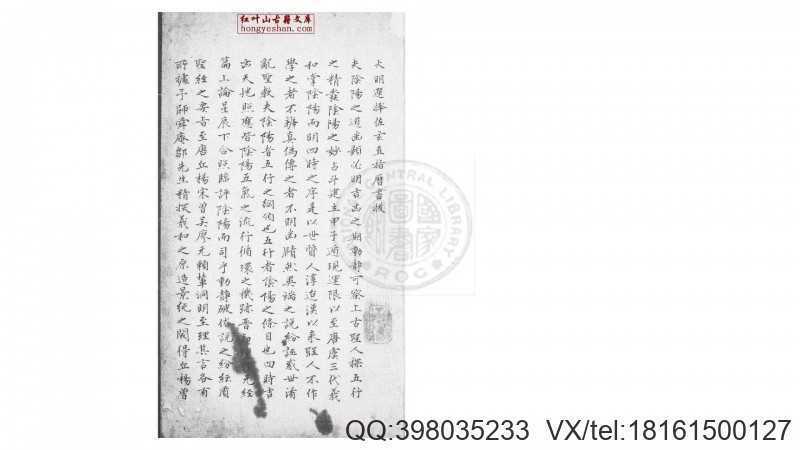 大明选择佐玄直指历书 一卷  (明)刘基编(图1)