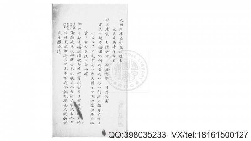 大明选择佐玄直指历书 一卷  (明)刘基编(图2)