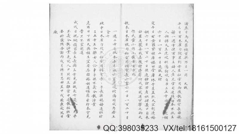 大明选择佐玄直指历书 一卷  (明)刘基编(图3)