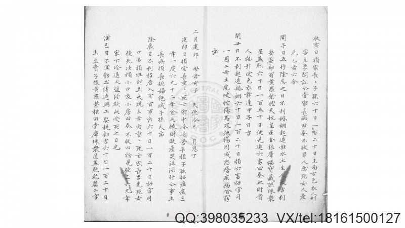 大明选择佐玄直指历书 一卷  (明)刘基编(图4)