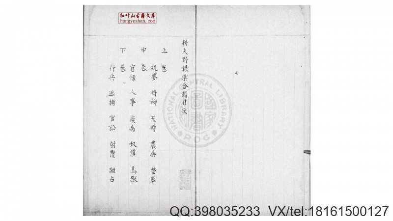 耕夫野录（术数类）(图1)