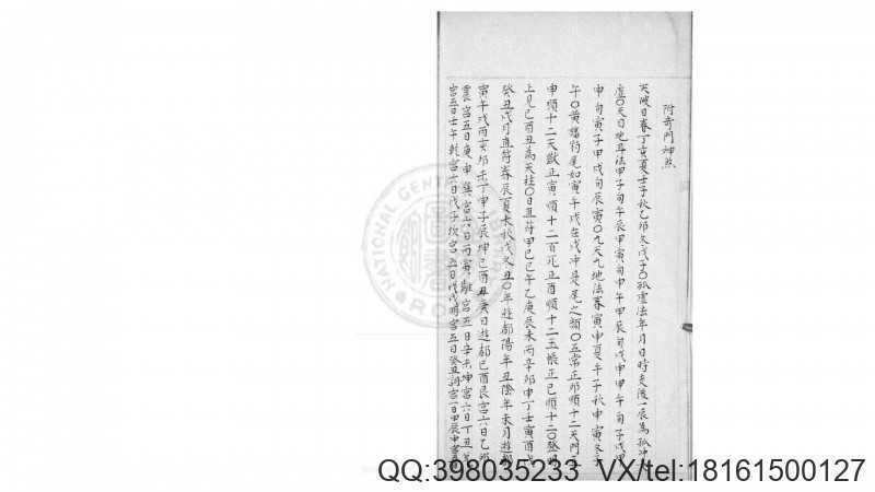 耕夫野录（术数类）(图2)