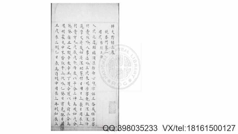 耕夫野录（术数类）(图3)