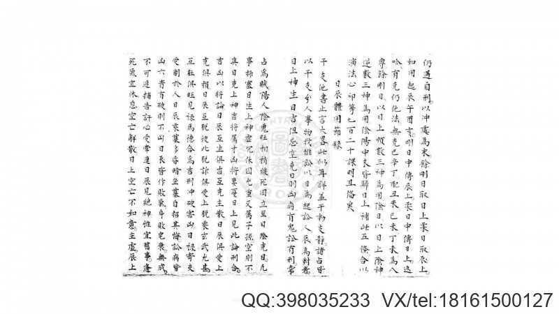 耕夫野录（术数类）(图4)