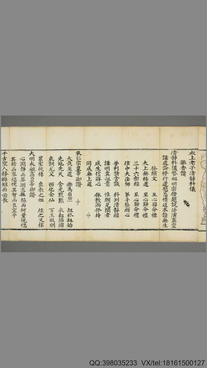 太上老子清净科仪(图4)
