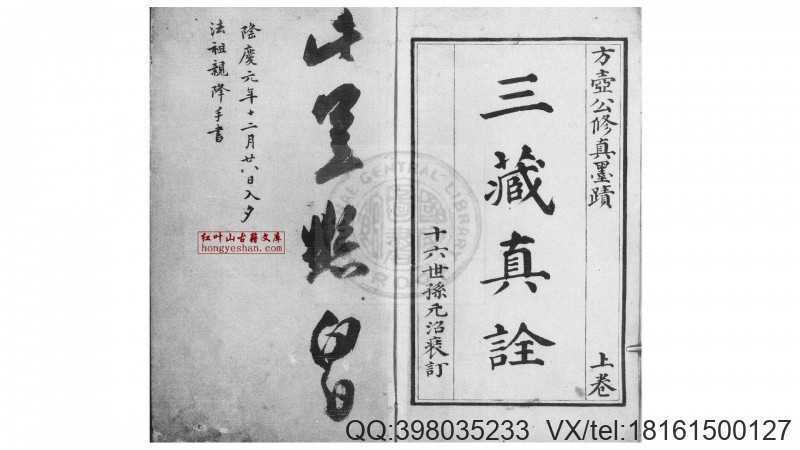 三藏真诠 2卷  (明)陆长庚撰(图1)