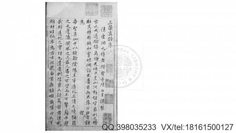 三藏真诠 2卷  (明)陆长庚撰(图2)